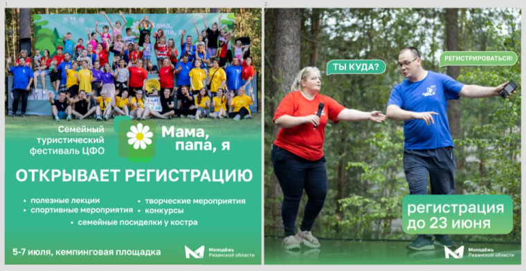 Фестиваль молодых семей "Мама, папа, я! ".